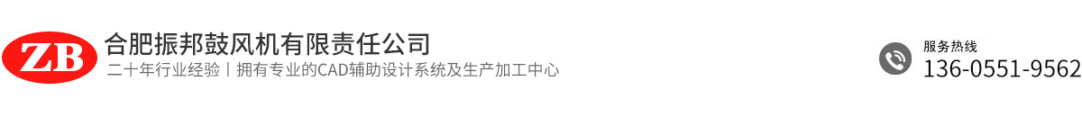 合肥振邦鼓風(fēng)機(jī)有限責(zé)任公司