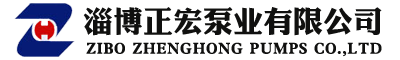 屏蔽泵-淄博正宏泵業有限公司