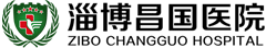 淄博昌國醫院 - 山東治療癲癇為專科的癲癇病醫院「遠程診療」