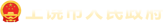 中國上饒