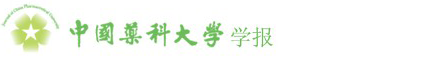 歡迎訪問《中國藥科大學(xué)學(xué)報》！