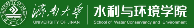濟南大學水利學院