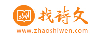 找網站就上找詩文網站目錄平臺