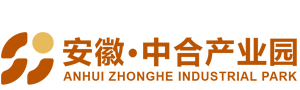 標準化工業廠房|工業地產|中合工業園-安徽中合園區運營管理有限公司