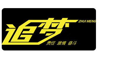 山西追夢科技有限公司