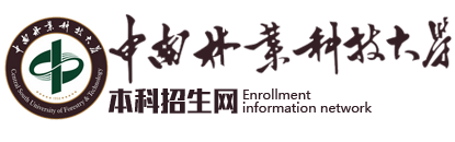 中南林業(yè)科技大學(xué)本科招生網(wǎng) - 中南林業(yè)科技大學(xué)招生信息網(wǎng)