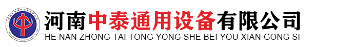 河南中泰通用設備有限公司-制造銷售搪瓷反應釜-不銹鋼反應釜-反應罐-醫藥化工容器