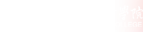 不忘初心、牢記使命