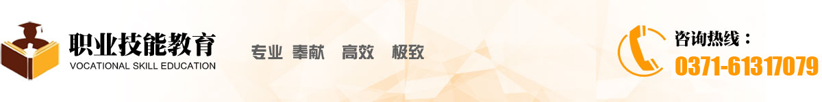 職業(yè)技能培訓(xùn)_教育培訓(xùn)機(jī)構(gòu)_河南省教育創(chuàng)新研究會(huì)【官網(wǎng)】