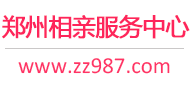 鄭州相親網(wǎng)-鄭州征婚網(wǎng)-鄭州相親服務(wù)中心 - 鄭州987婚戀網(wǎng)