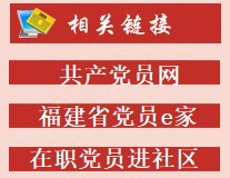 龍巖學院黨委組織部