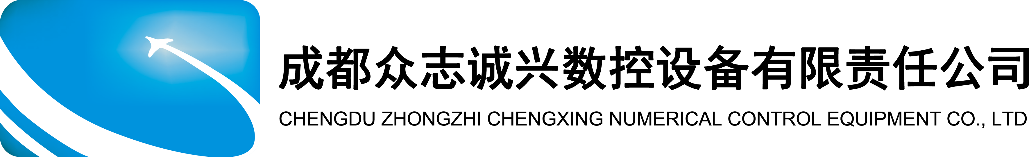 數控設備維修及保養-數控機床維修/大修-機械主軸維修-電主軸維修-成都眾志誠興數控設備有限責任公司