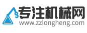 專注機(jī)械網(wǎng)