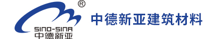 中德新亞-灌漿料，修補料，碳纖維布，抗沖耐磨材料，不發火材料，特種混凝土，特種砂漿，膠粘劑