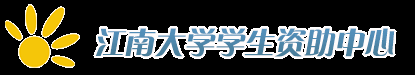 資助中心